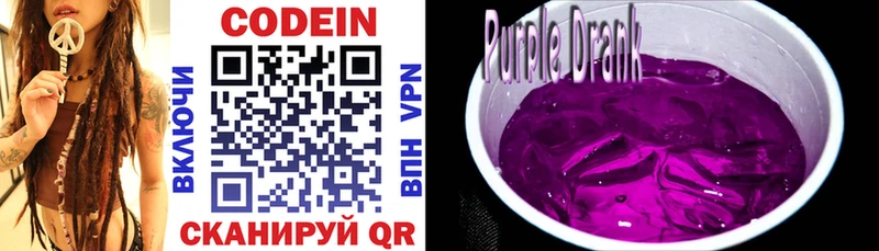 Codein Purple Drank Тюмень